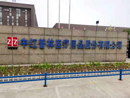 醫(yī)療行業(yè)高景氣，我司多臺套試驗機再進中紅普林